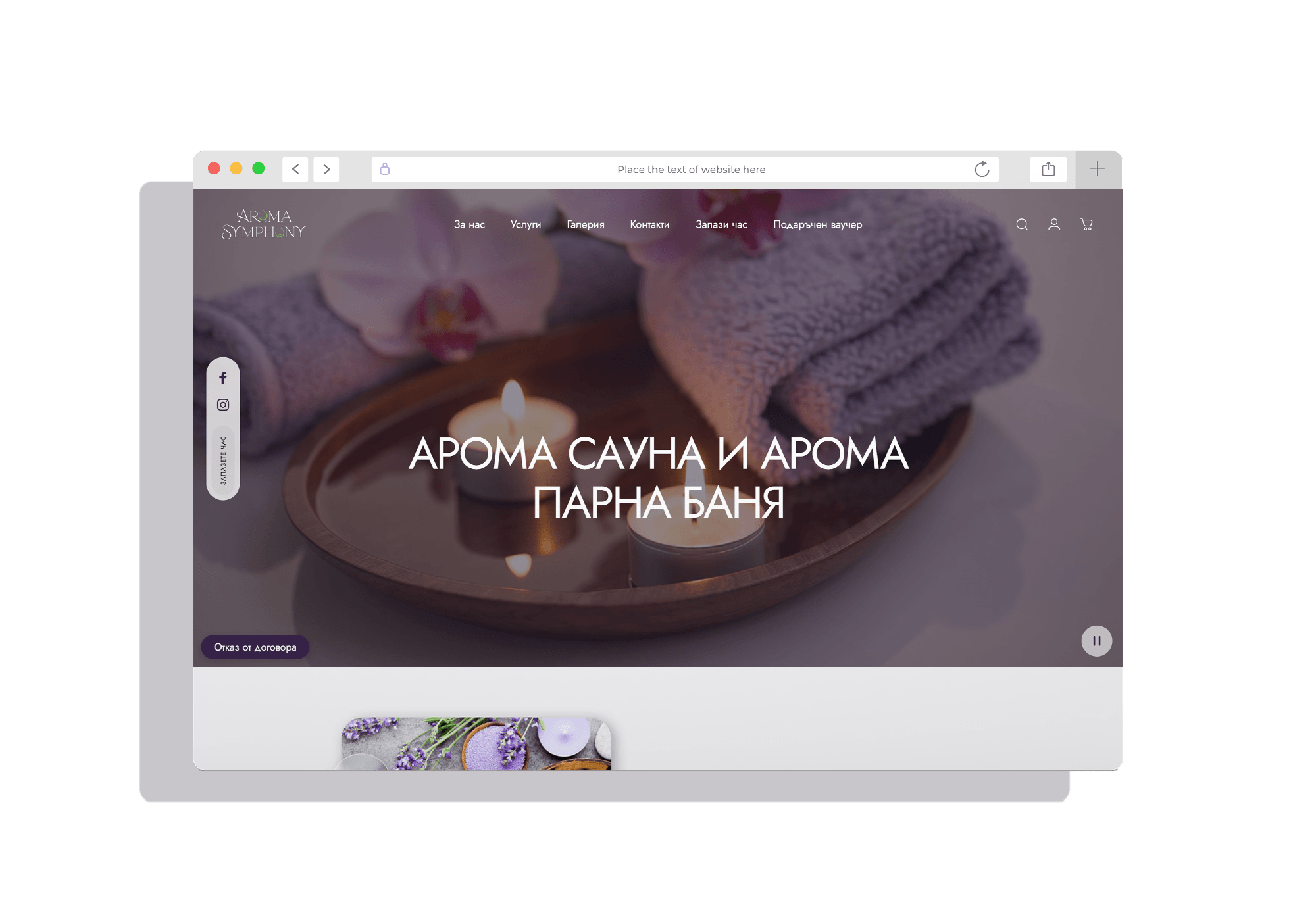 AROMA SYMPHONY — екран 1