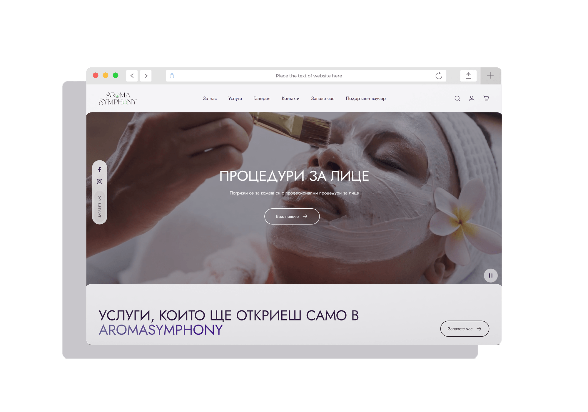 AROMA SYMPHONY — екран 2