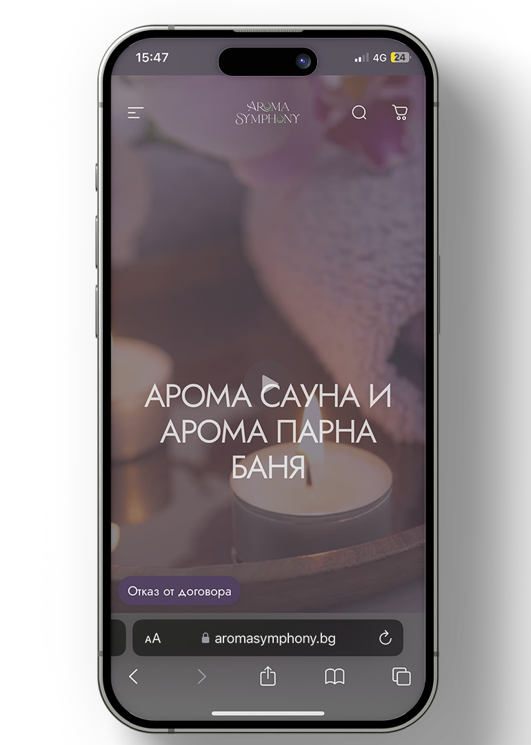 AROMA SYMPHONY — мобилен екран 2