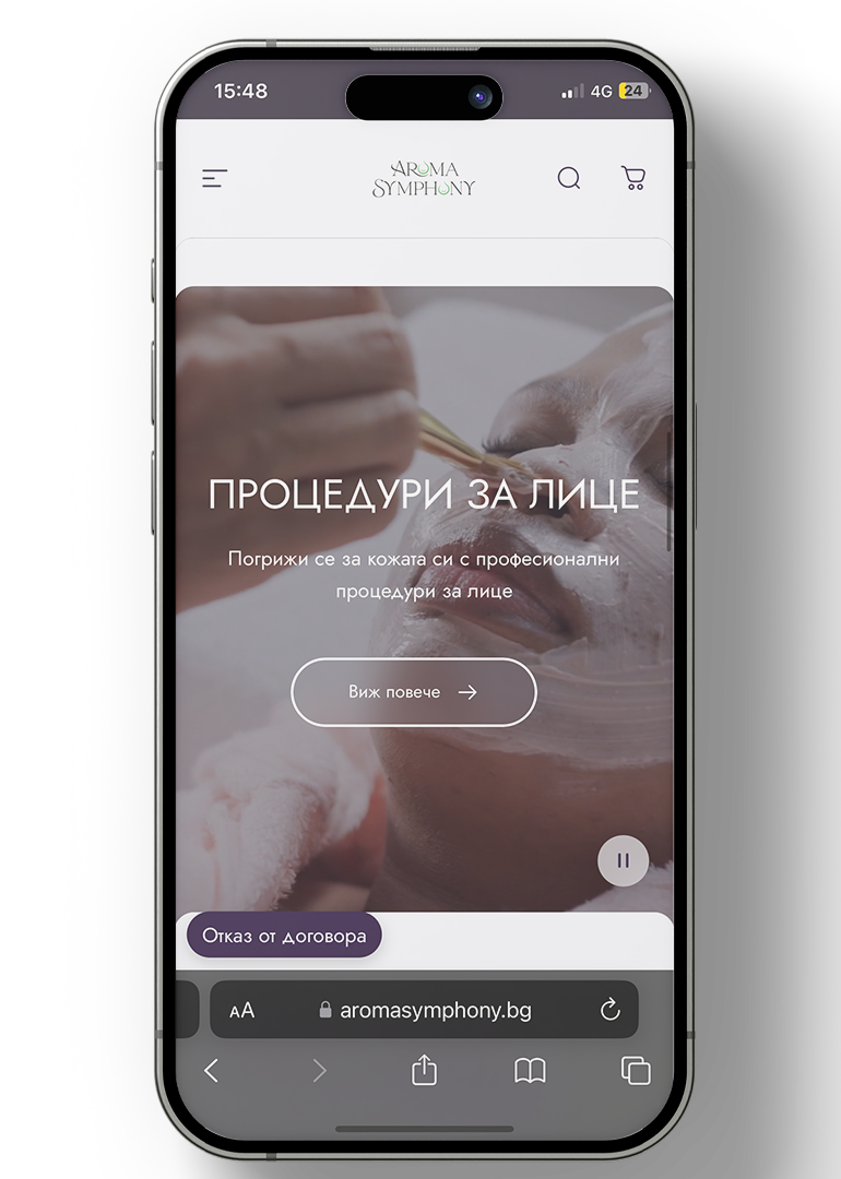 AROMA SYMPHONY — мобилен екран 3