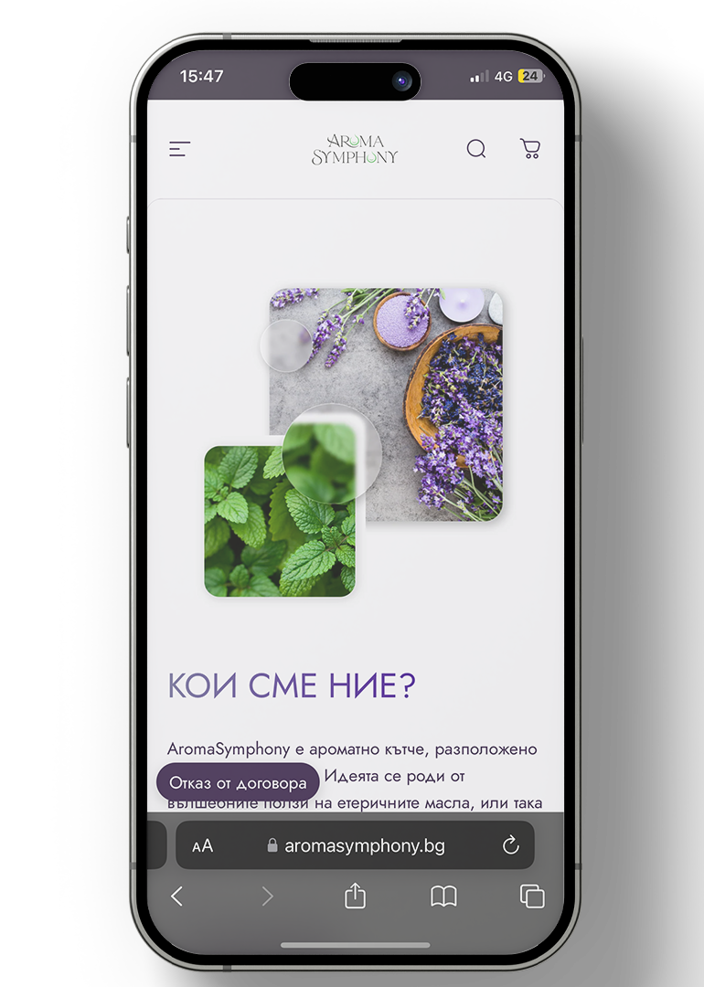 AROMA SYMPHONY — мобилен екран 4