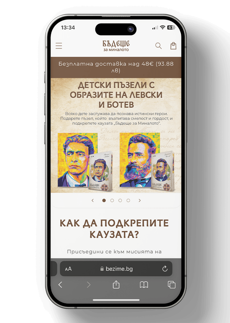 BEZIME.BG — мобилен екран 1