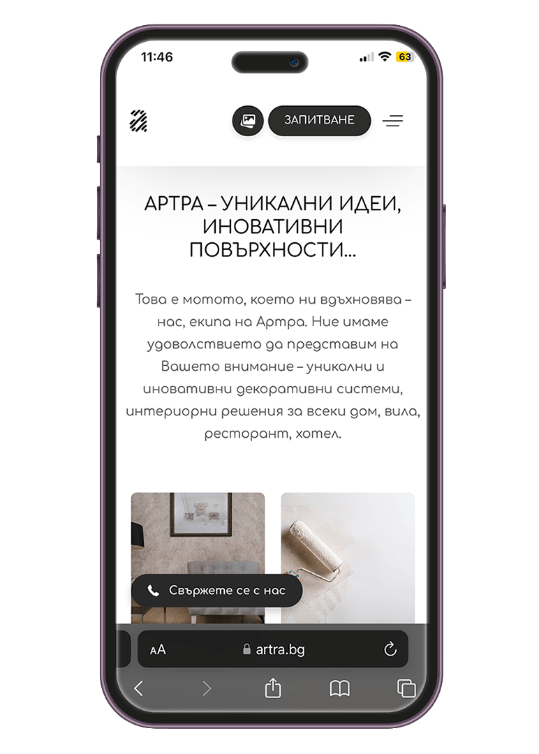 ARTRA — мобилен екран 1
