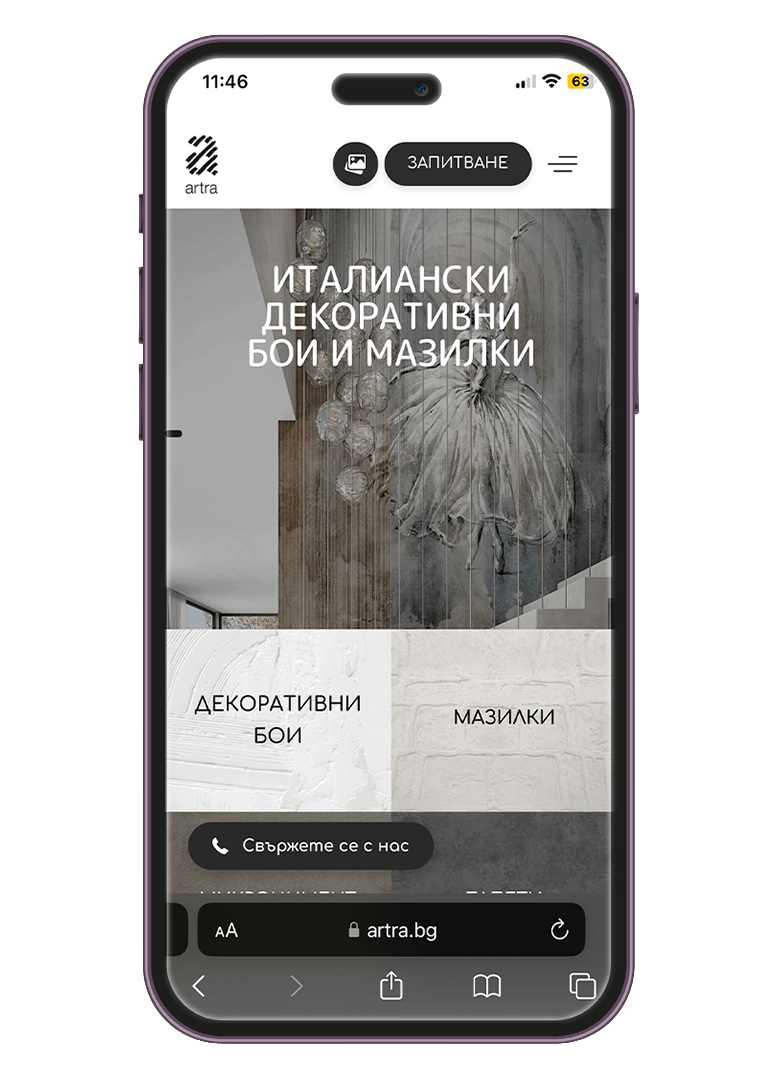 ARTRA — мобилен екран 2