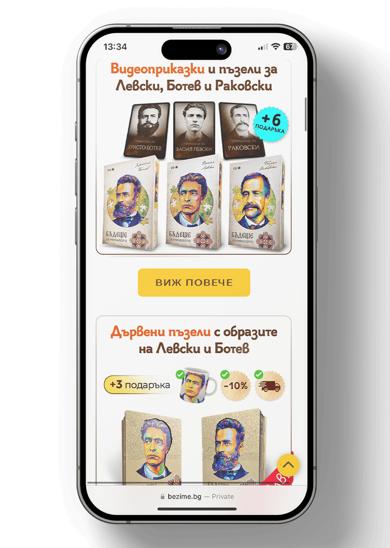 BEZIME.BG — мобилен екран 3