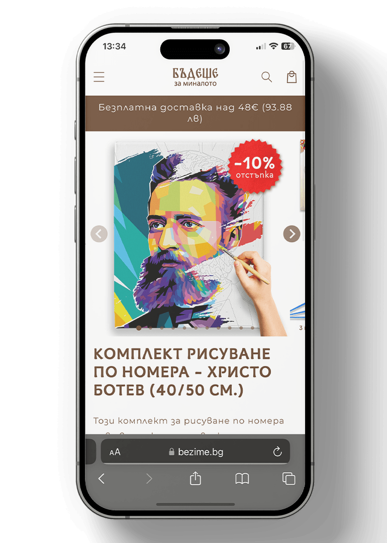 BEZIME.BG — мобилен екран 2