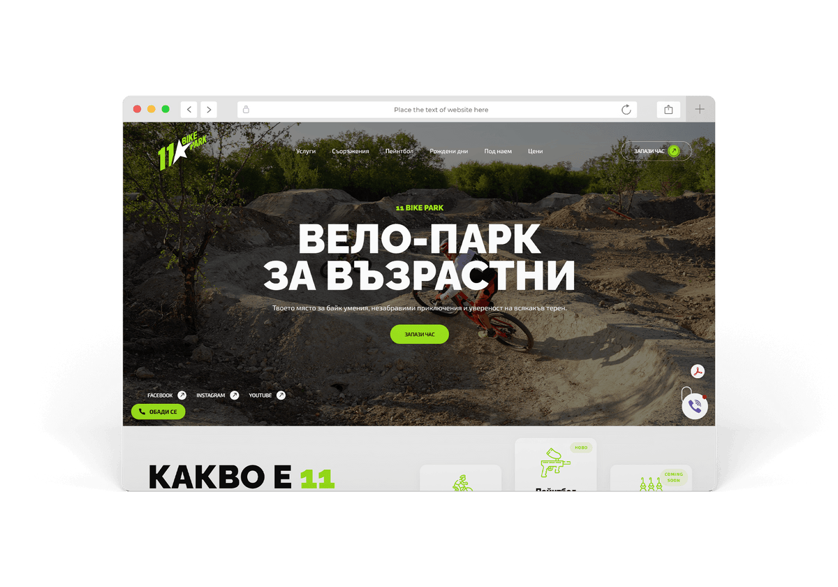 11 BIKE PARK — екран 1