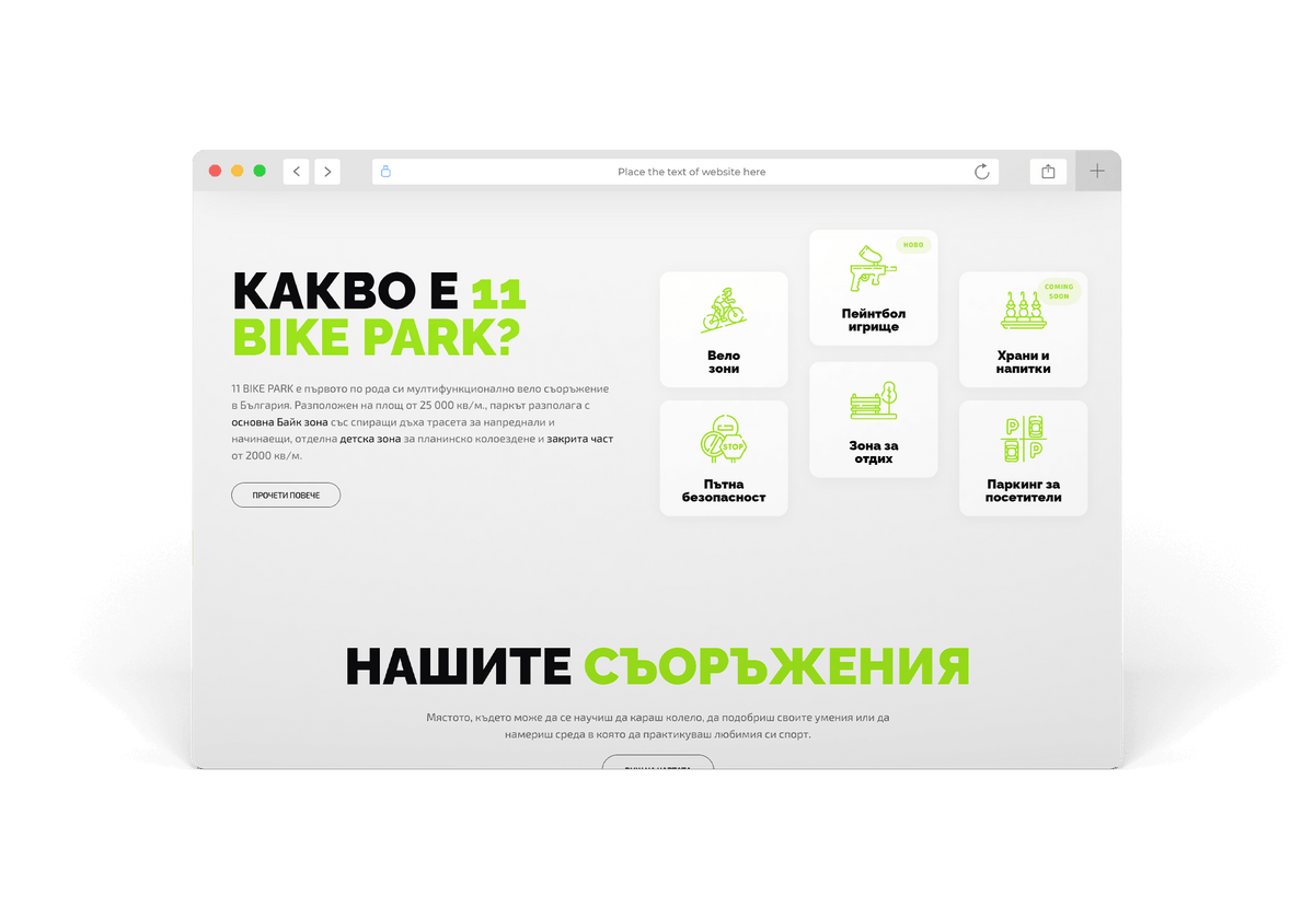 11 BIKE PARK — екран 2