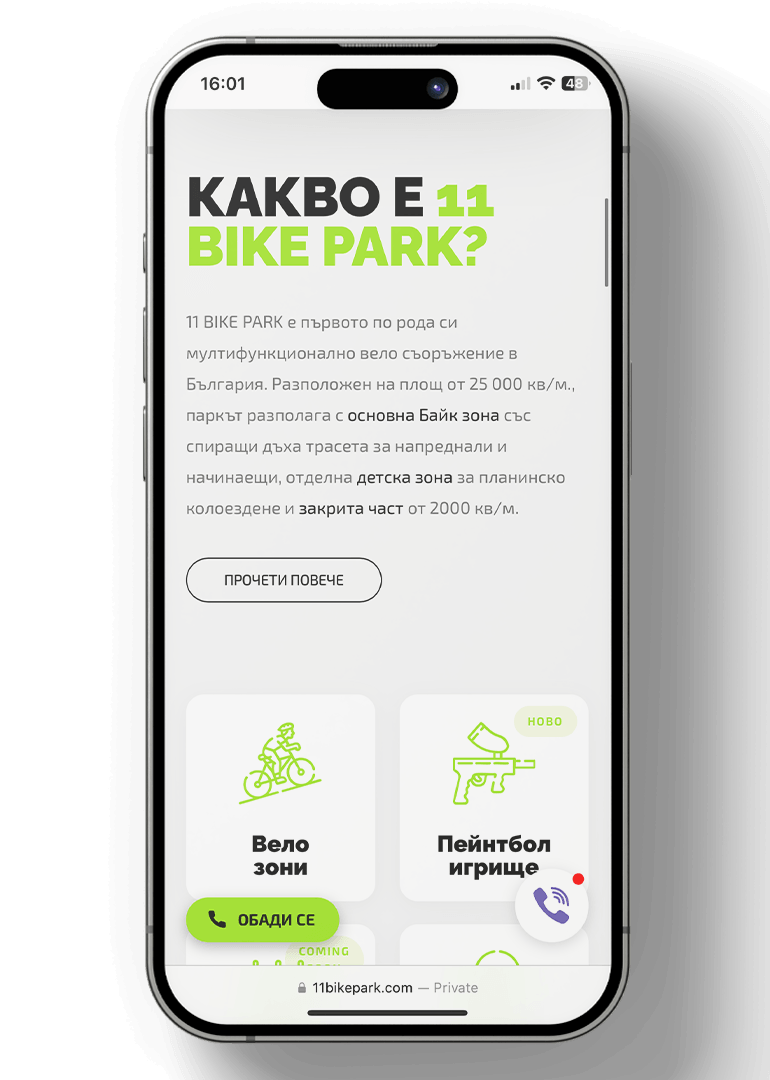 11 BIKE PARK — мобилен екран 2