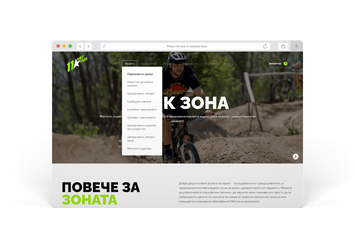 11 BIKE PARK — екран 6