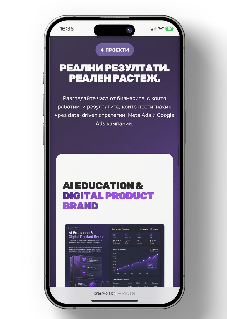 Brainvolt — мобилен екран 1