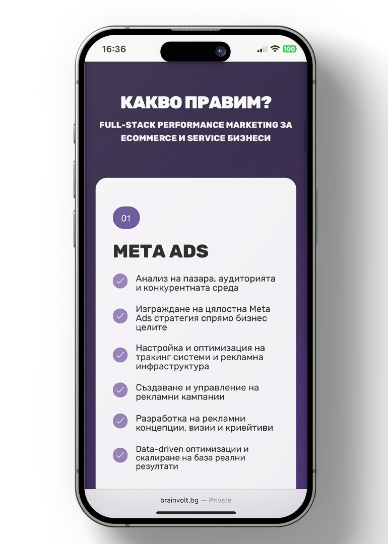 Brainvolt — мобилен екран 3
