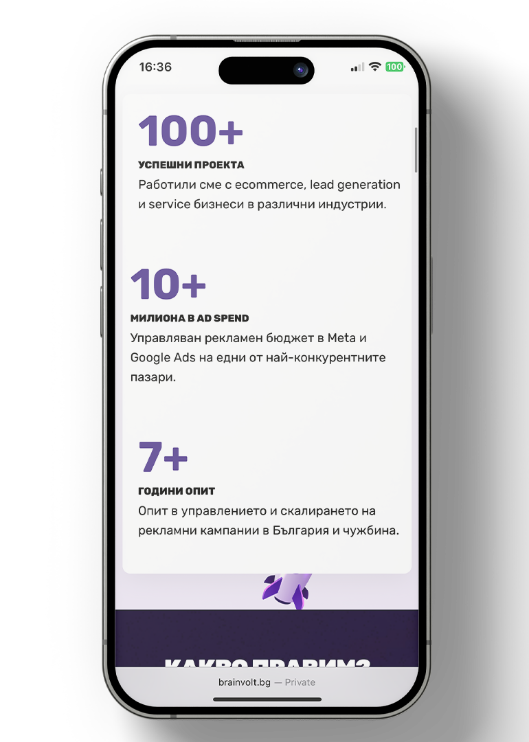 Brainvolt — мобилен екран 5