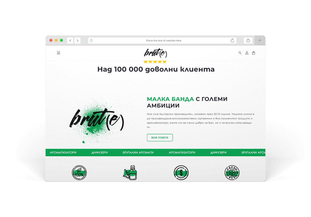 brut(e).bg — екран 2