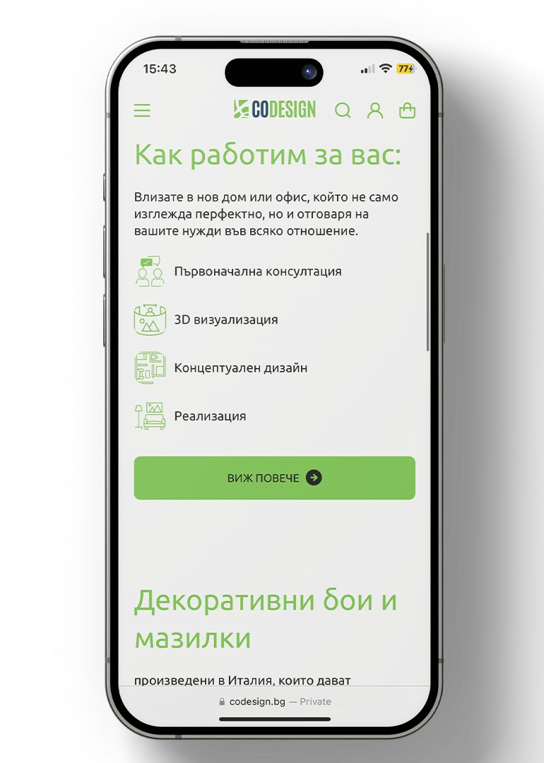 CoDesign — мобилен екран 5