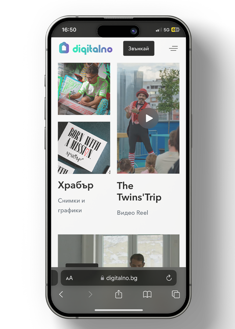 digitalno OOD — мобилен екран 1