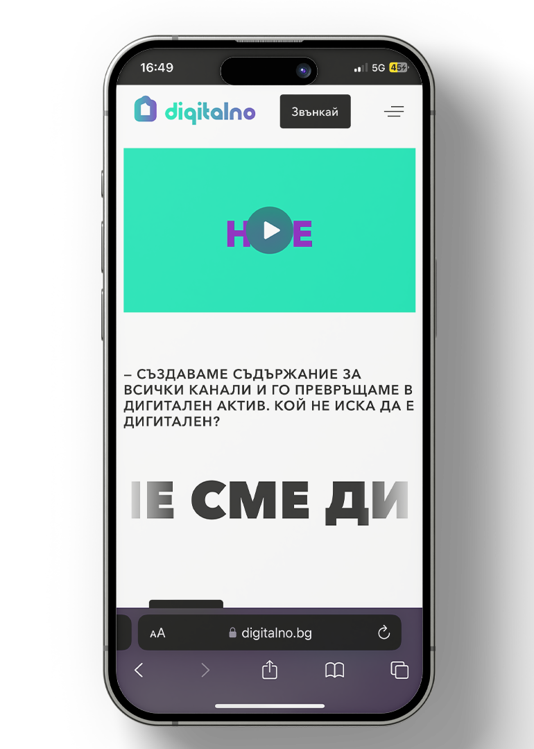 digitalno OOD — мобилен екран 3