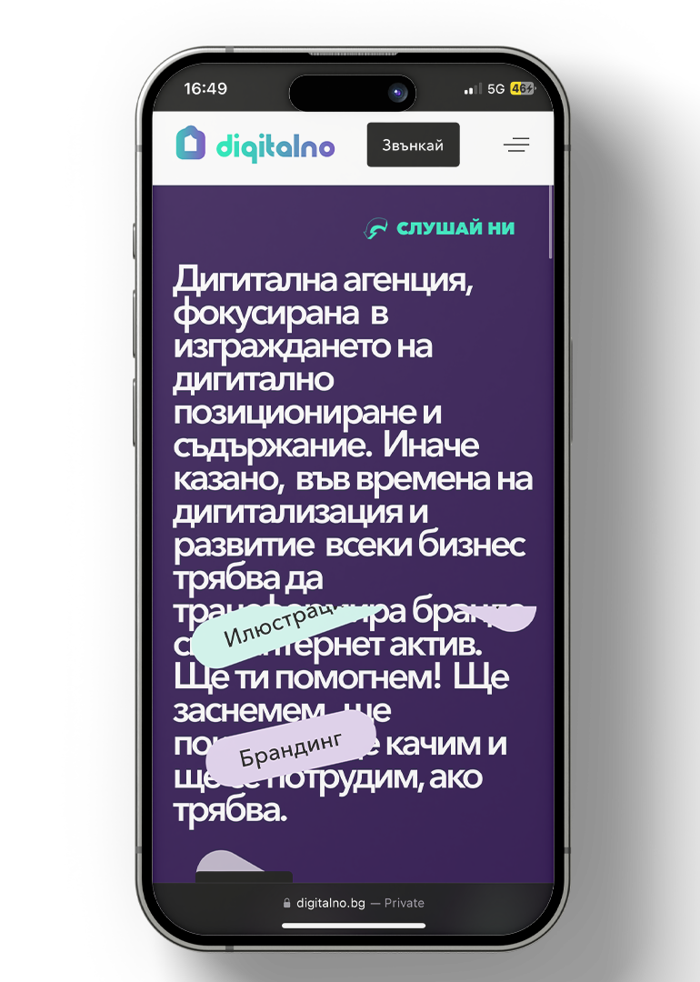 digitalno OOD — мобилен екран 4