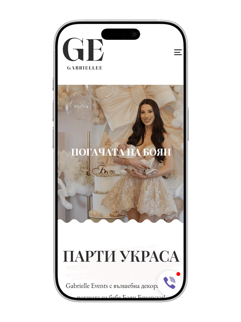 GABRIELLE EVENTS — мобилен екран 1
