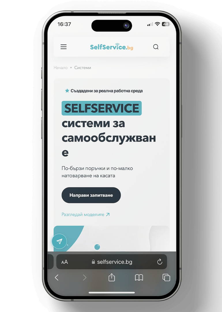 SelfService.bg — мобилен екран 4
