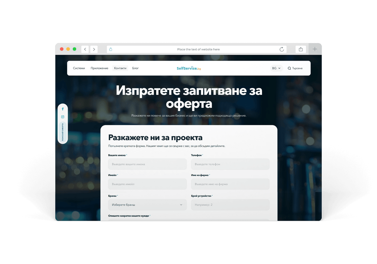 SelfService.bg — екран 3