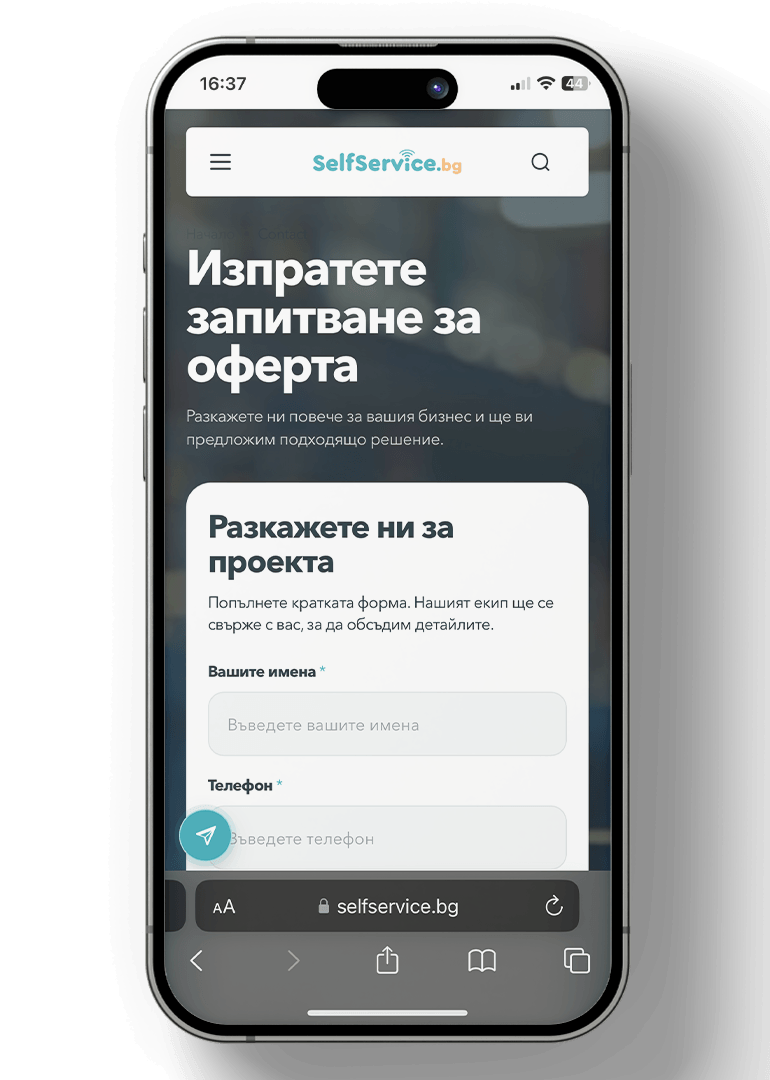SelfService.bg — мобилен екран 3
