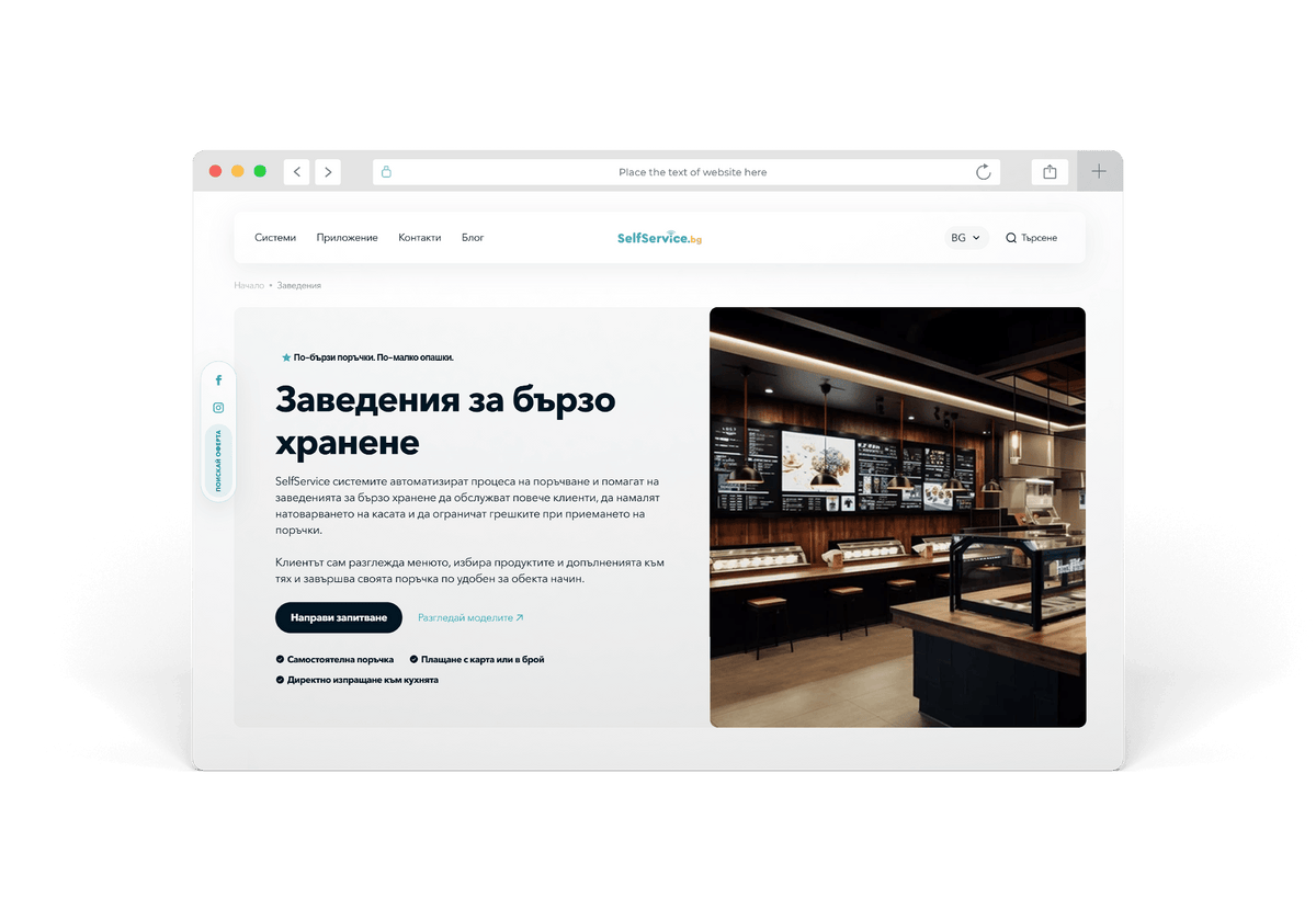 SelfService.bg — екран 4