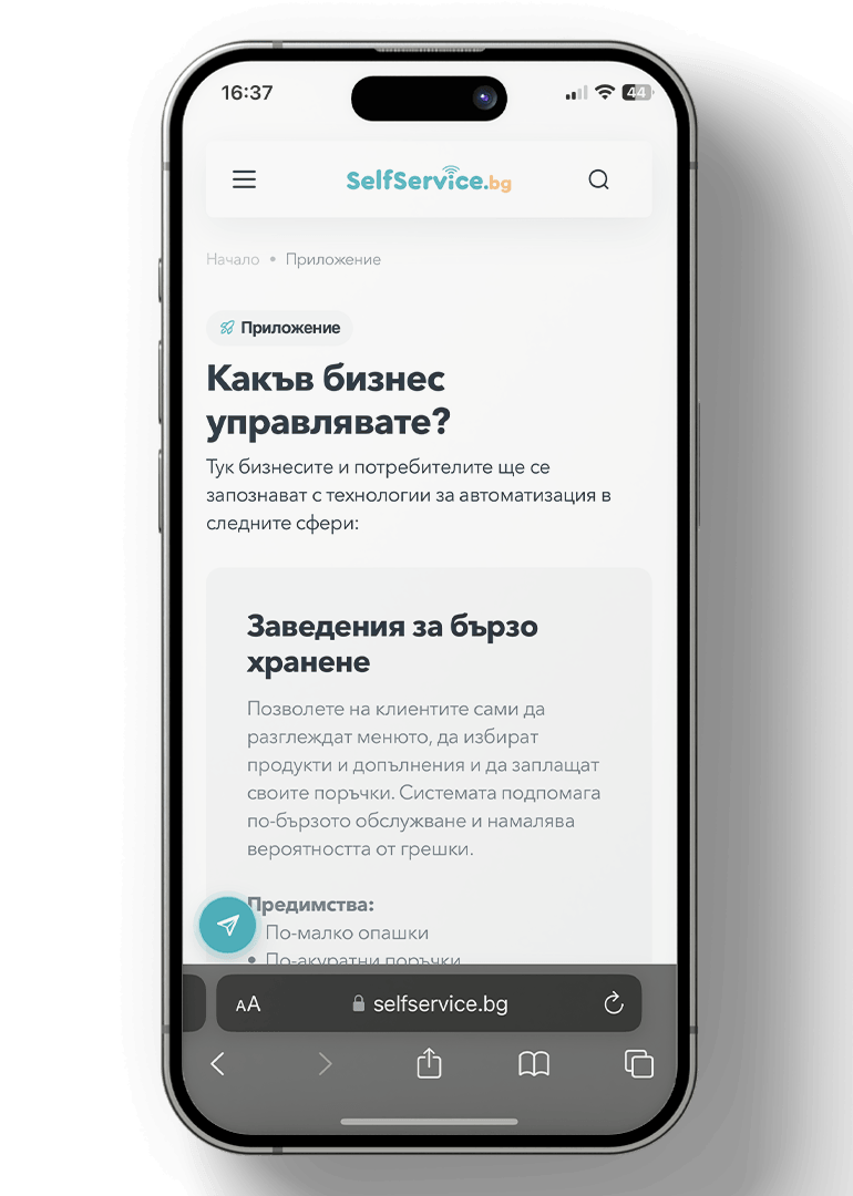 SelfService.bg — мобилен екран 2