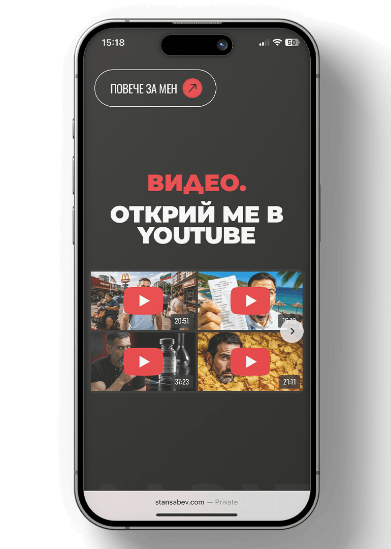 Stan Sabev — мобилен екран 1