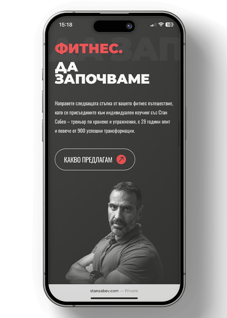 Stan Sabev — мобилен екран 4